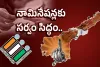 AP Election : నామినేషన్లకు సర్వం సిద్ధం.. ఏపీ ఎన్నికల సమరానికి రేపే నోటిఫికేషన్..!