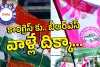 Congress - Brs : కాంగ్రెస్ కు బీఆర్ఎస్ వాళ్లే దిక్కా...