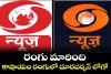 Doordarshan: కాషాయ రంగులోకి దూరదర్శన్‌ లోగో..