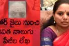 Delhi Liquor Scam Kavitha : కవిత సంచలన లేఖ విడుదల.. మద్యం స్కామ్ ఏంటంటే..