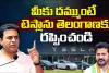 Tesla - KTR : టెస్లాను హైదరాబాద్ తీసుకురండి.. ప్రభుత్వానికి కేటీఆర్ విజ్ఞప్తి