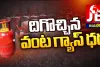 LPG : శుభవార్త.. తగ్గిన ఎల్పీజీ గ్యాస్ ధర