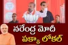 Modi : మోదీ పక్కా లోకల్…. బండి సంజయ్