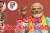 BJP : ఎవరికో మంత్రి పదవి...