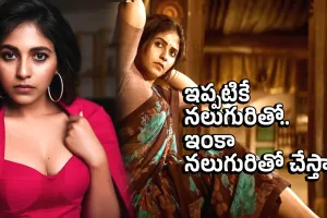 Anjali : ఇప్పటికే నలుగురితో.. ఇంకా నలుగురితో చేస్తా....