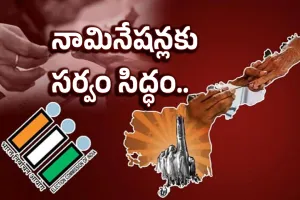 AP Election : నామినేషన్లకు సర్వం సిద్ధం.. ఏపీ ఎన్నికల సమరానికి రేపే నోటిఫికేషన్..!