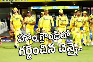 IPL Chennai : హోం గ్రౌండ్‍లో గర్జించిన చెన్నై.. 