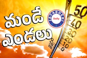 Summer : మండే ఎండలు