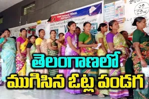 తెలంగాణాలో ప్రశాంతంగా ముగిసిన  పోలింగ్