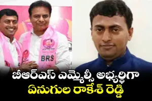 పట్టభద్రుల MLC BRS అభ్యర్థిగా రాకేష్ రెడ్డి