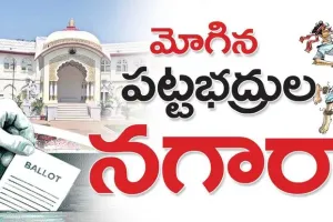 పట్టభద్రుల ఎమ్మెల్సీ నోటీఫికేషన్..