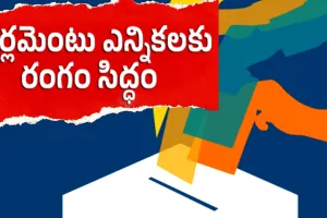 Lok Sabha : నేడే తుది తీర్పు...