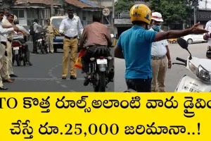 కొత్త డ్రైవింగ్ నియమాలు ఇలా...