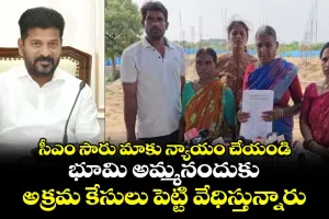 అక్రమ కేసులు పెట్టి వేధిస్తున్నారు