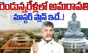 అమరావతిపై మాస్టర్ ప్లాన్ రెడీ