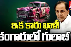 కారుకు మబ్బులు కమ్ముకున్నాయా