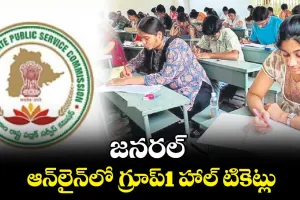 TG Group 1 : జూన్‌ 9న ప్రిలిమ్స్ కు హాల్ టిక్కెట్లు