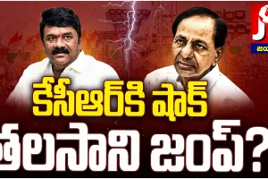 తలసాని జంపేనా...